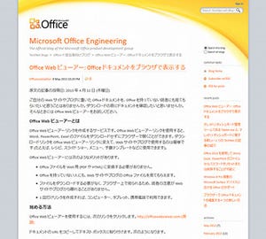 「Microsoft Office Engineering」の日本語訳5本が公開