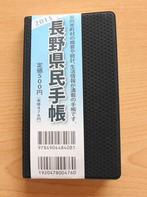 全国人気no 1県民手帳は断トツで長野県 その中身には郷土愛がいっぱい マイナビニュース