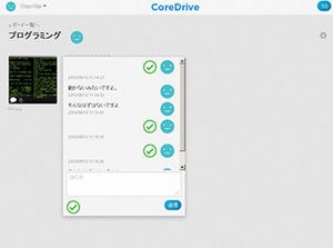 「CoreDrive」、ボードを使ったファイル管理などメジャーアップデート
