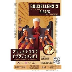 東京都・池袋西口公園でベルギービールの祭典を開催 -約60種を飲み比べ!