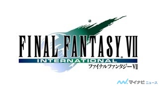 スクエニ、『FF VIIインターナショナル for PC』のダウンロード販売を開始