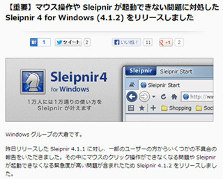 Sleipnir 4 for Windowsが緊急アップデート、マウス操作や起動できない問題に対処