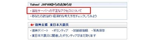 Yahoo Japanの不正アクセス 自分のidが流出していないか調べておこう マイナビニュース