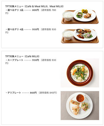 良品計画 Cafe Meal Mujiで寄付金付きメニューを提供 Tech