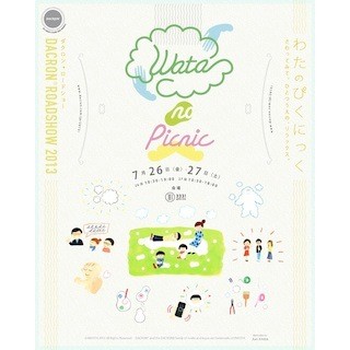 東京都千代田区で"わたのぴくにっく"開催 -綿のプレイ&リラックススペース