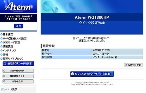 高速 多機能で期待のieee802 11ac対応wi Fiルータ Necアクセステクニカ Atermwg1800hp Atermwg1400hp 2 マイナビニュース