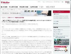 ドライブバイダウンロード攻撃が続く、IEやJRE、Adobe Readerなどを最新に － マカフィーレポート