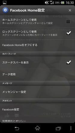 意外に知らないandroid Facebook Homeをロック画面として利用する方法 マイナビニュース