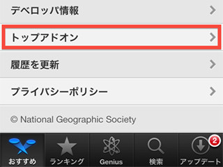 なぜ「無料アプリ」が成り立つの? - いまさら聞けないiPhoneのなぜ