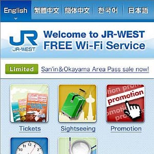 JR西日本、山陽新幹線・在来線合わせて11駅で訪日外国人向けWi-Fi提供