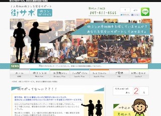 街コンに参加するパートナーの派遣サービス「街サポ」がスタート