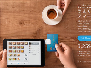 スマホを使ってかんたん決済、米Squareらが日本で決済サービスを開始
