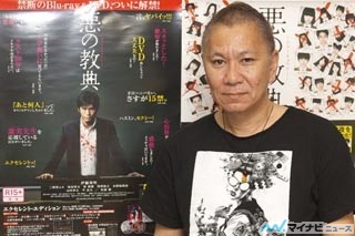 三池崇史監督「日常の中で狂気を感じてほしい」 - 『悪の教典』がBlu-ray/DVDとなって登場