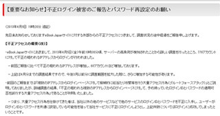 大手Webサイトに相次ぐ不正アクセス、個人ユーザーの対策法は？（前編）