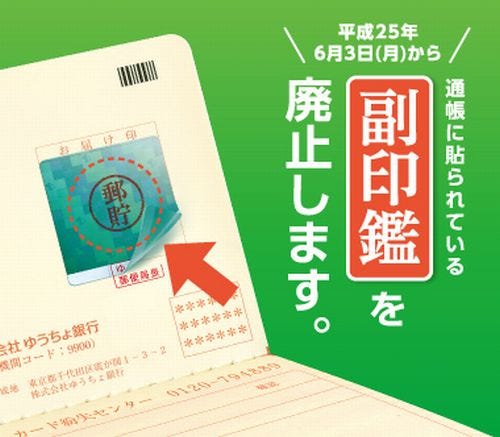 ゆうちょ銀行 通帳への副印鑑貼付を6月3日から廃止 偽造の可能性踏まえ マイナビニュース