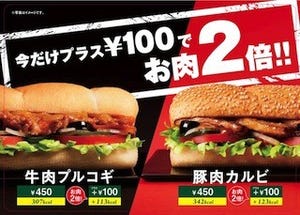 サブウェイ、プラス100円で"お肉の量が2倍"になるキャンペーンを実施!