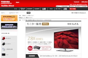 東芝、新4Kテレビ「レグザ Z8X」の65V型と58V型を期間限定でモニター販売