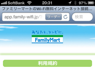 ファミマ オファー wi-fi つなぎ方 android