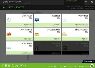 ソースネクスト、セキュリティソフト「クラウドセキュリティ ZERO」を発売