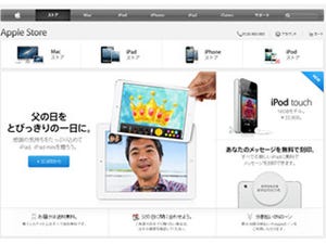アップル、iPadとiPodの価格を改定 - 為替の変動を受けて値上げ
