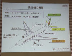 JALに見る航空機整備最前線。マイスター整備士はこうして安全を導いて