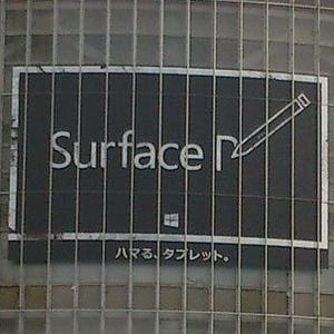 「Surface Pro」はMicrosoftの屋台骨を目指せるか