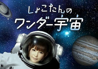 初日は中川翔子も来場。東京都でプラネタリウムと七夕飾りの「七夕まつり」