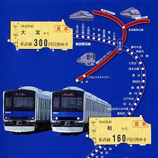 東武野田線新型車両60000系就役記念! 5,000セット限定記念乗車券発売