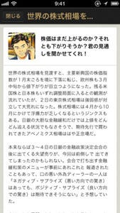 議長 島耕作がアドバイス 無料アプリ 島耕作の日経ニュース 提供開始 マイナビニュース