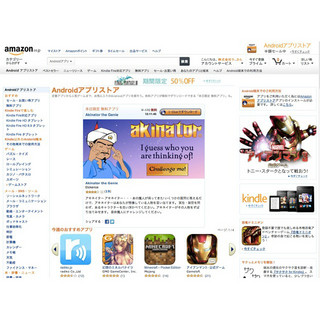 パソコンからもアプリ購入が可能に! - Amazon Androidアプリストアを使ってみた