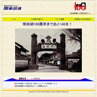 茨城県の関東鉄道、常総線100周年でフォトコンテストなど記念事業を展開