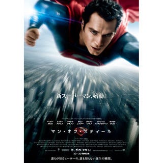 空を飛ぶスーパーマンの姿が! 映画『マン・オブ・スティール』ポスター公開 | マイナビニュース