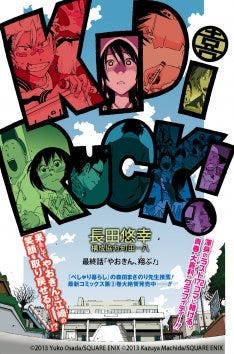 長田悠幸の青春大喜利マンガ キッド アイ ラック 完結 マイナビニュース