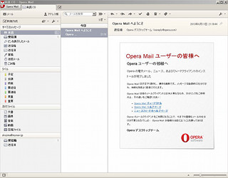 「Opera Mail 1.0」安定版がリリース