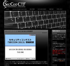 官民連携の日本最大級"ハッカー大会"「SECCON 2013」が開催