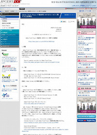 JPCERT/CC、IEの更新プログラムやAdobe Flash Player最新版の適用を呼びかけ