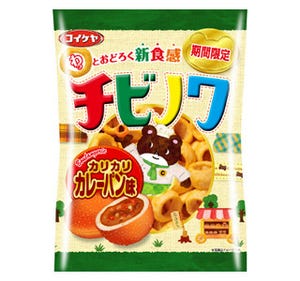 湖池屋、カレーパンのカリカリ食感を再現した「チビノワ」期間限定販売