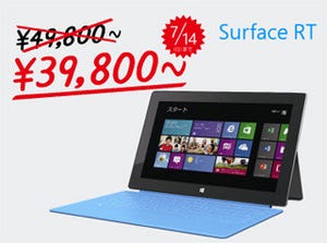 日本MS、"Surface RT"を期間限定で10,000円値下げ - 32GBモデルが39,800円