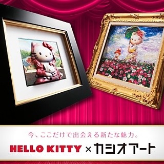 ハローキティと一緒に カシオアート を楽しもう マイナビニュース