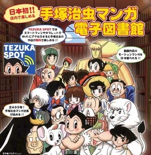 くら寿司、スマホで手塚治虫の漫画が読めるサービス「TEZUKA SPOT」を開始