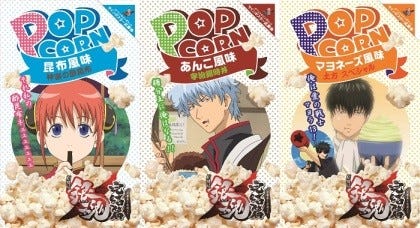 劇場版 銀魂 の限定ポップコーンはあんこ 酢昆布 マヨネーズ味の3種類 マイナビニュース