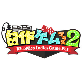 「ニコニコ自作ゲームフェス2」開始! 前回の受賞作を振り返る生番組もあり