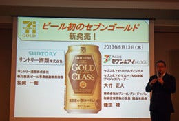 セブン アイとサントリーがコラボ 本格ビール発売 マイナビニュース