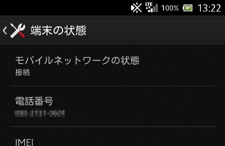 意外に知らないandroid 自分の電話番号はどうやって確認するの マイナビニュース