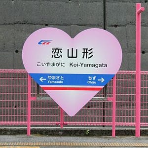 鳥取県の智頭急行恋山形駅、「恋」をテーマにハートとピンクの装飾を実施