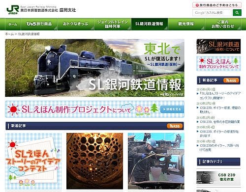 Jr東日本 Sl銀河鉄道 仮称 運行開始を前に Sl絵本のストーリーを公募 マイナビニュース