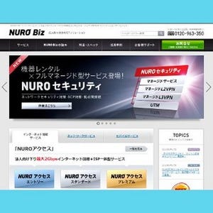 法人向けICTソリューション「NURO Biz」拡充、セキュリティサービスを強化