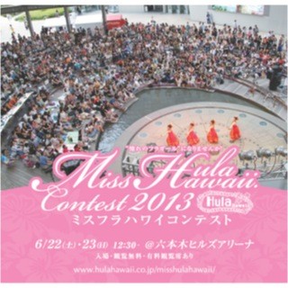 東京都・六本木で、"フラガール"を選出するコンテスト開催 - Hula Hawaii