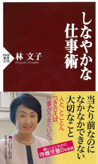 横浜市待機児童ゼロ実現・元ダイエーCEO林文子氏が語る「仕事ができる人」