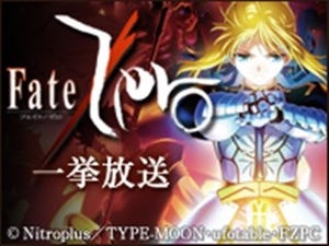 TVアニメ『Fate/Zero』第1話～第25話が6月29日、30日にニコ生一挙放送決定